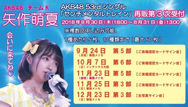 【朗報】AKB48矢作萌夏ちゃん、握手券が売れ過ぎて更に5部追加！！！！！