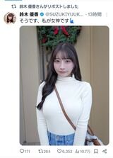 【女神】鈴木優香さんのパイスラをご覧ください