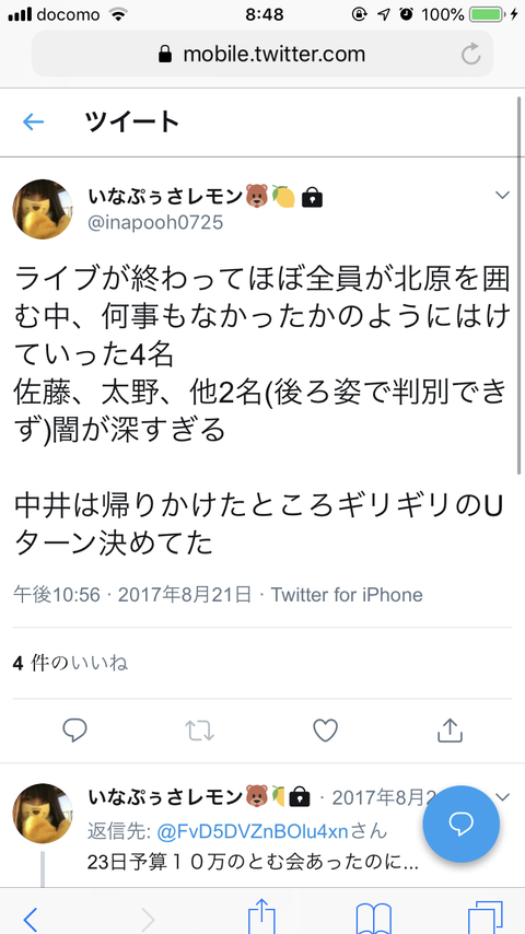 【NGT暴行事件】闇が深い行動をとる太野彩香をご覧ください・・・