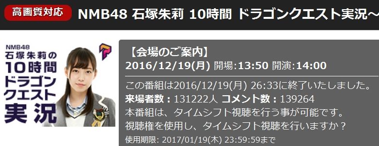 【画像あり】 見せたる！13万人のニコ生民を12時間熱狂させた【NMB48】