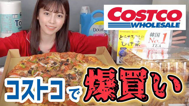 【動画】島崎遥香「コストコに行って爆買いしてきたのでご紹介します！」【購入品紹介】