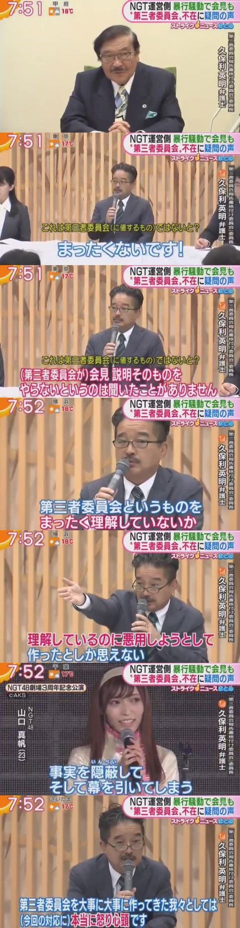 結局、第三者委員会ってあれだけボロクソに言われたのに第三者委員会の説明報告会しないの?