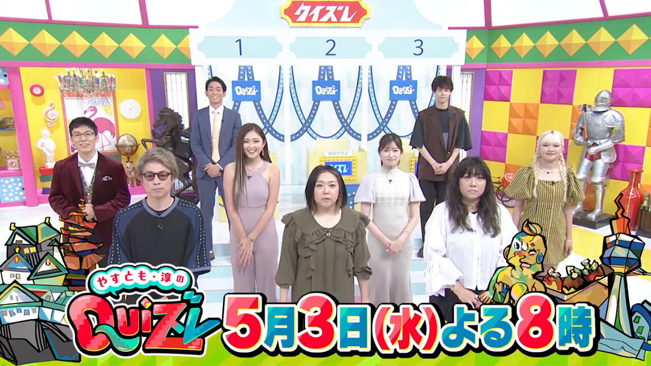 吉田朱里が「やすとも・淳のクイズレ」に出演！関西の常識もう若者に通用せず！？ギャップ調査【2023.5.3 20:00〜 MBS毎日放送】
