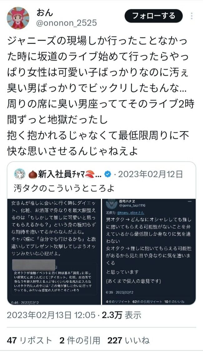 【悲報】ジャニヲタさん「坂道のライブ行ったらオタク臭くてたまらん