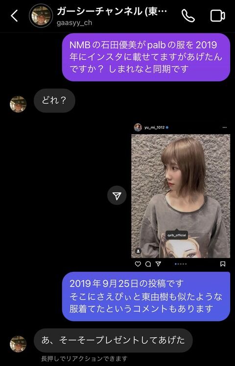 【悲報】NMB48現役メンバーの石田優美とガーシーが繋がっている証拠が出てしまうwww