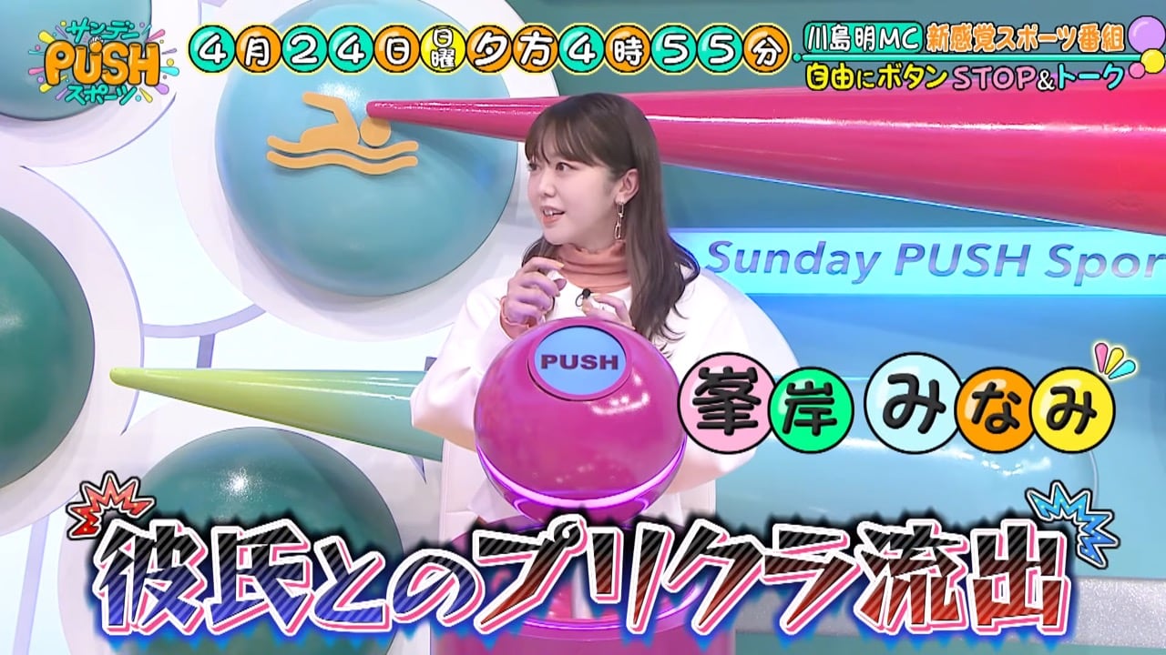 峯岸みなみが「サンデーPUSHスポーツ」にゲスト出演！巨人ドラフト1位ルーキー大勢特集！【2022.4.24 16:55〜 日本テレビ】