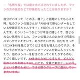 伊藤百花「AKBのために私をどんどん利用してほしい。東京ドームという夢のためにできる限りグループに還元したい」