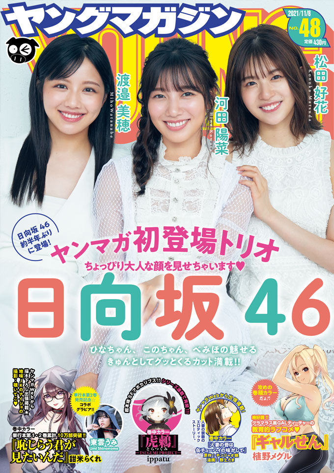 週刊ヤングマガジン 2021年 No.48