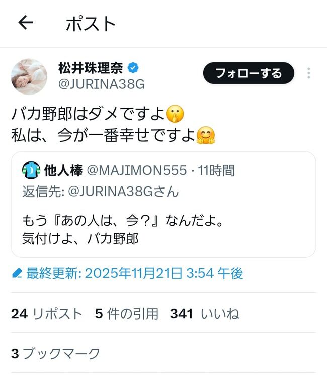 松井珠理奈さん、厄介のリプを晒し上げる【元SKE48】