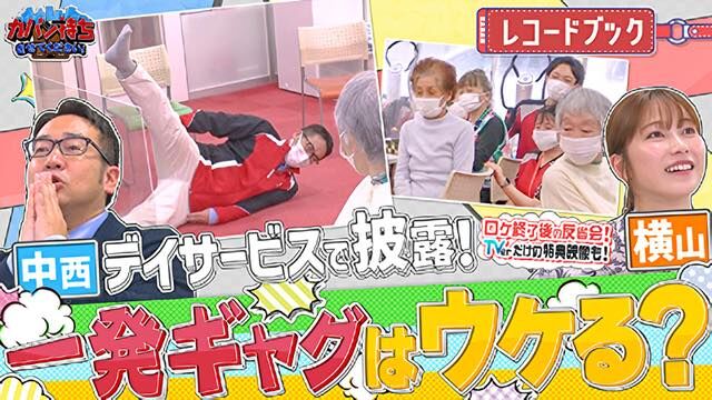横山由依が「カバン持ちさせてください！」に出演！介護サービス業界でカバン持ち！【2024.5.4 25:28〜 TBS】
