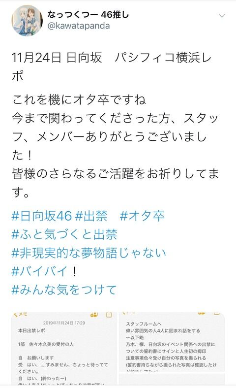 日向坂46個別握手会で出禁事案発生