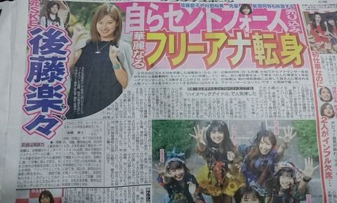 【速報】後藤楽々セントフォース入りｗｗｗｗｗｗｗｗｗｗｗ