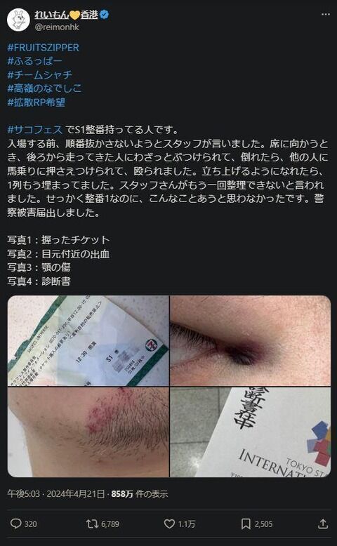 【闇深】FRUITS ZIPPERの最前管理軍団が高嶺のなでしこファンを集団リンチ!これもう戦争だろ…