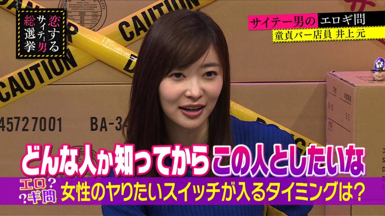 AbemaTV「指原莉乃＆ブラマヨの恋するサイテー男総選挙」#79 [11/27 21:00～]