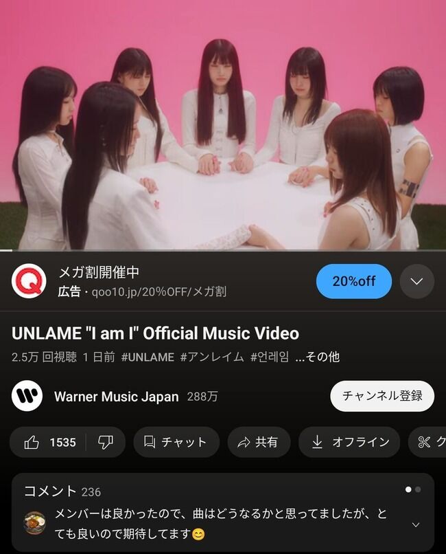 【AKB48】UNLAME「I am I」MVの再生数、1日で2.5万回!!!!!