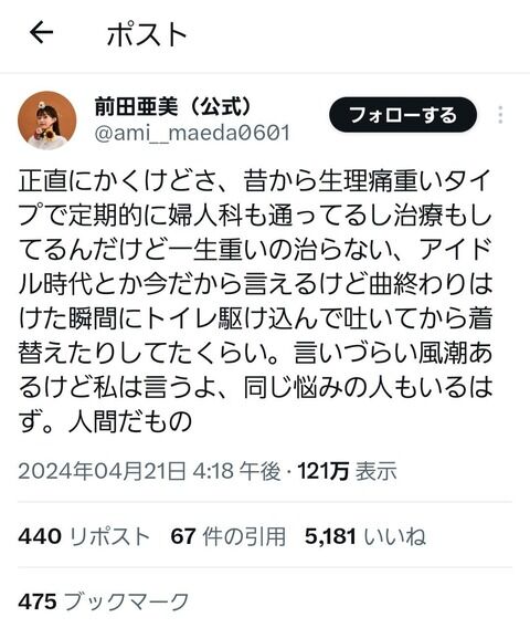 元AKB48前田亜美さん、女性特有の悩みをカミングアウトする