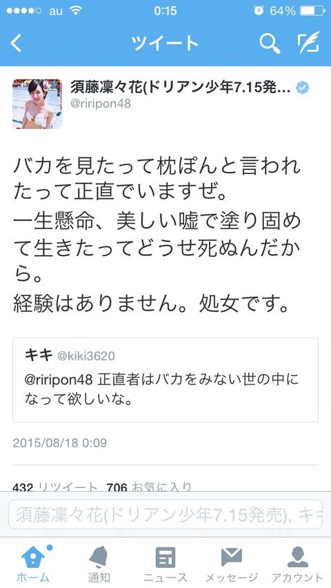 【NMB48】須藤凛々花が突然、Twitterで爆弾発言ｗｗｗ