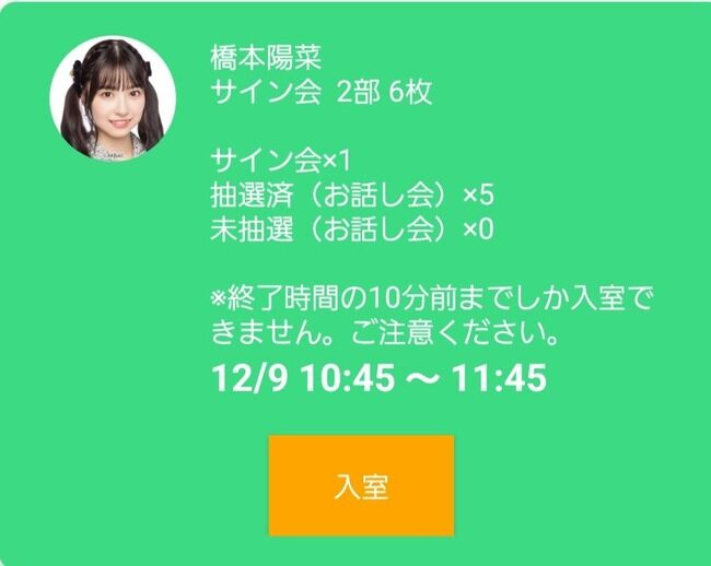 【悲報】オンラインお話し会の抽選が当たらない…【AKB48グループ】