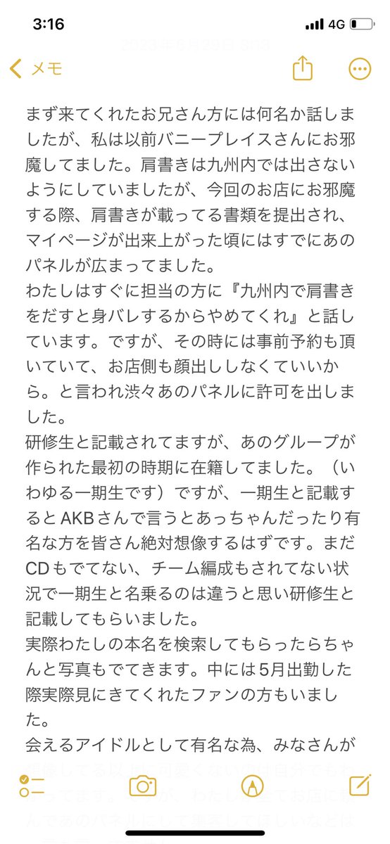 【悲報】元HKT48を名乗るソープ嬢が発見される・・・