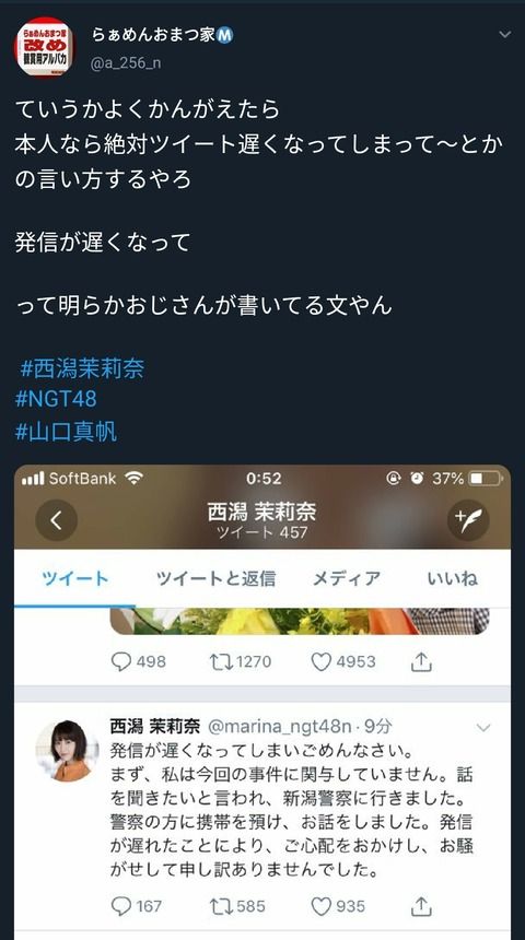 西潟茉莉奈と早川麻衣子のツイートに共通点が・・・