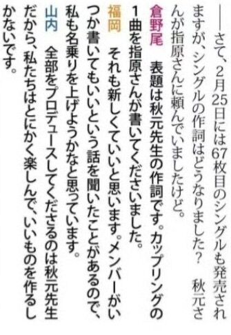 【速報】AKB48 67thシングルのカップリング曲を指原莉乃が作詞したことが明らかになる！！！