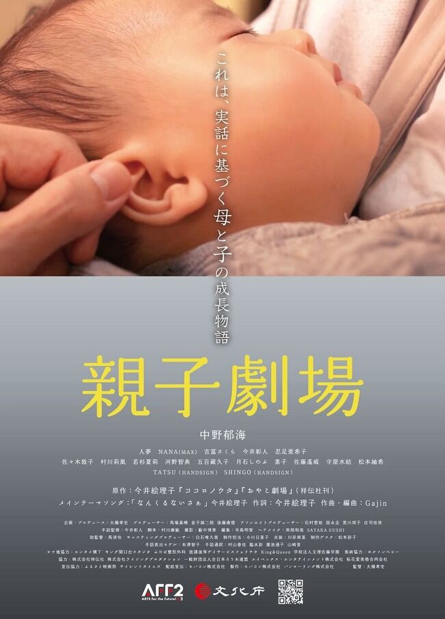 【元AKB48】今井絵理子のエッセイを映画化、中野郁海主演「親子劇場」が鳥取で先行上映！！【元チーム8いくみん】