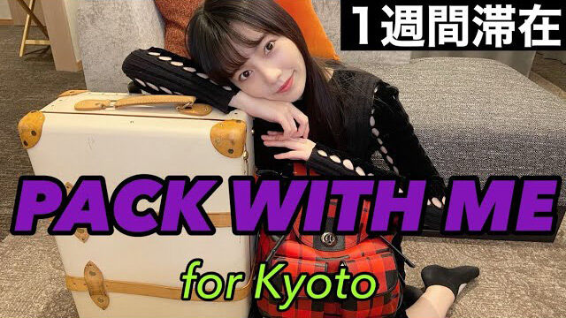 【動画】島崎遥香「緊急事態宣言中なのにパッキング動画とか需要なさすぎ」