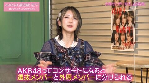 【悲報】AKBのコンサートでは…選抜メンバーと外周メンバーに分けられて悔しかった……