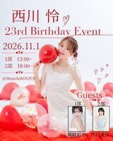 西川怜ちゃんバースデーイベントの豪華ゲスト