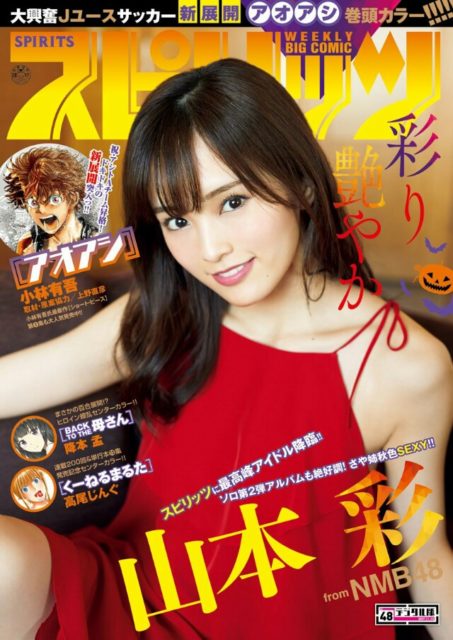 ビッグコミックスピリッツ No.48 2017年11月20日号