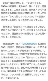 【闇深】花田藍衣さん、SNSのパスワードを勝手に変更←これルール違反だろｗｗｗｗｗｗｗｗｗ