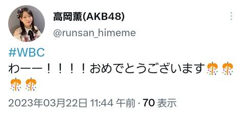 WBC日本優勝決定の瞬間に発狂したメンバー一覧wwwwwwwwww