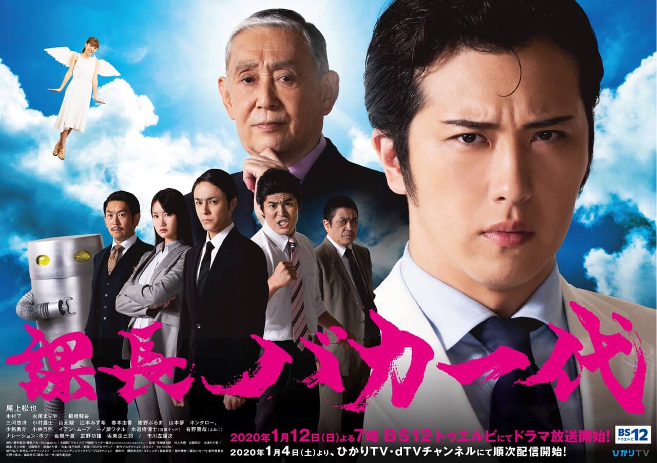 永尾まりや出演、ドラマ「課長バカ一代」第4話放送！