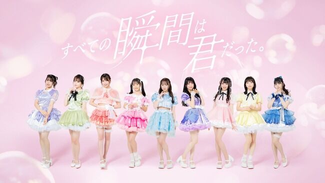 【速報】元NMB48山田菜々プロデュースアイドル９人が決定！元AKB48元チーム8尾上美月もメンバー入り！【グループ名は「すべての瞬間は君だった。」に決定！】