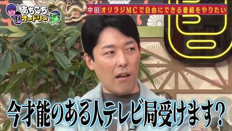 オリラジ中田、変わらないお笑い界を疑問視「ビッグ3いるのおかしくないですか？」