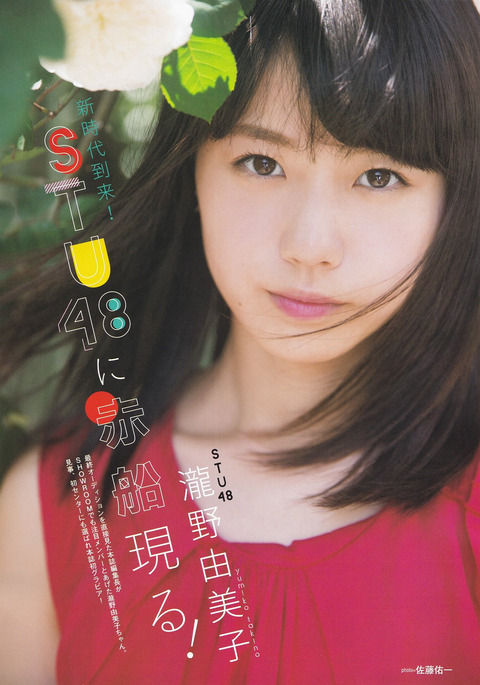 【STU48】瀧野由美子の良く言えば「癖のなさ」、悪く言えば「個性のない顔」