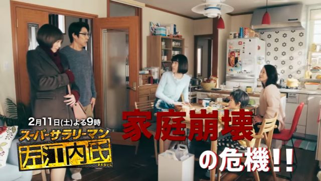 [予告動画] 「スーパーサラリーマン左江内氏」第5話：不倫地獄！その時、鬼嫁はどう出る！？　出演：島崎遥香 [2/11 21:00～]