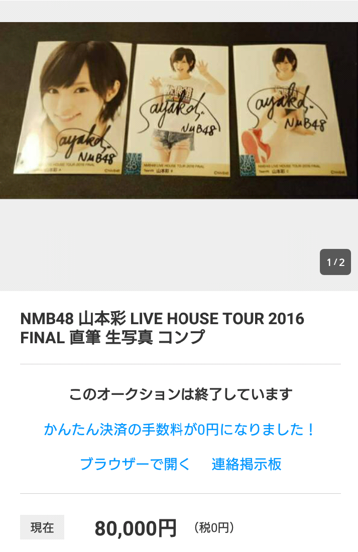 【画像あり】 Sの上のカーブとか全体のバランスが、さや姉のサインと違うくね?【NMB48】