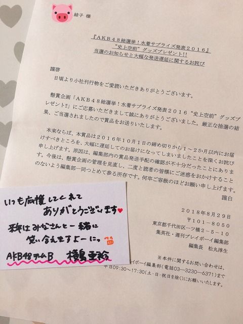 【酷い】2016年の水着サプライズのプレゼントが2年も経った今更届くwwww