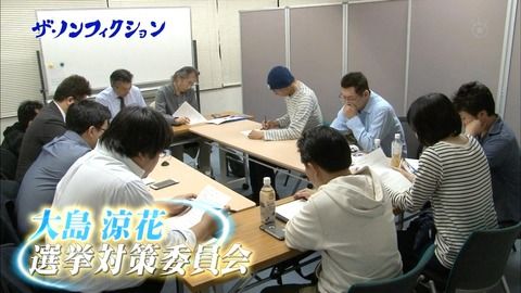 【ノンフィクション】大島涼花の選対がガチ過ぎるwwwwww