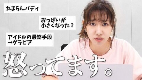 【AKB48】柏木由紀「コメントにいいね押すつもりが変なコメント多すぎて怒ってます」