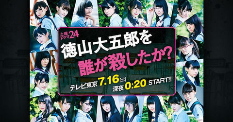欅坂ドラマが夏ドラマでダントツの最下位評価