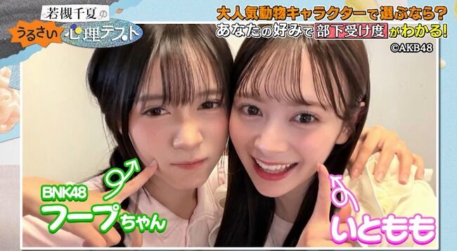 【AKB48】伊藤百花、前田敦子にBNK48フープちゃんだと思われているためずっとフープちゃんのふりをしている！！