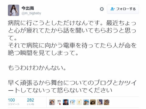 【悲報】元SKE48今出舞が電車待ちで人が命を絶つ瞬間を目撃する