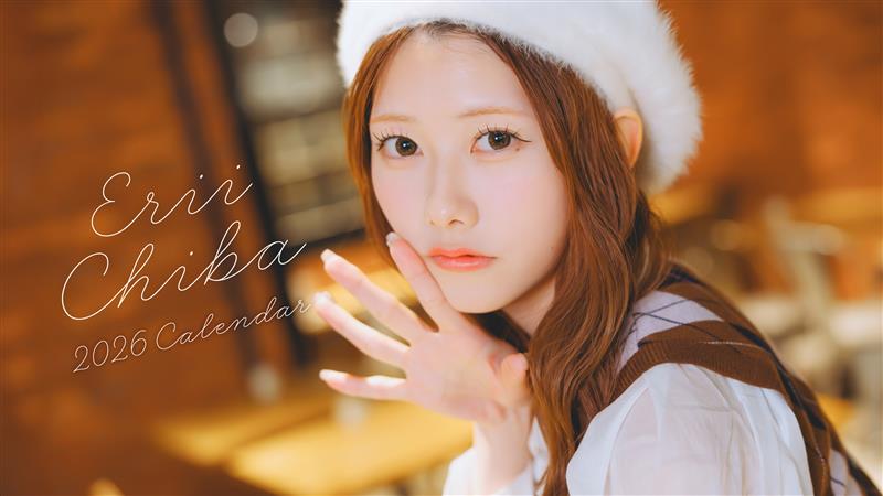 【千葉恵里】2/2(月)「千葉恵里カレンダー2026」発売のお知らせ！