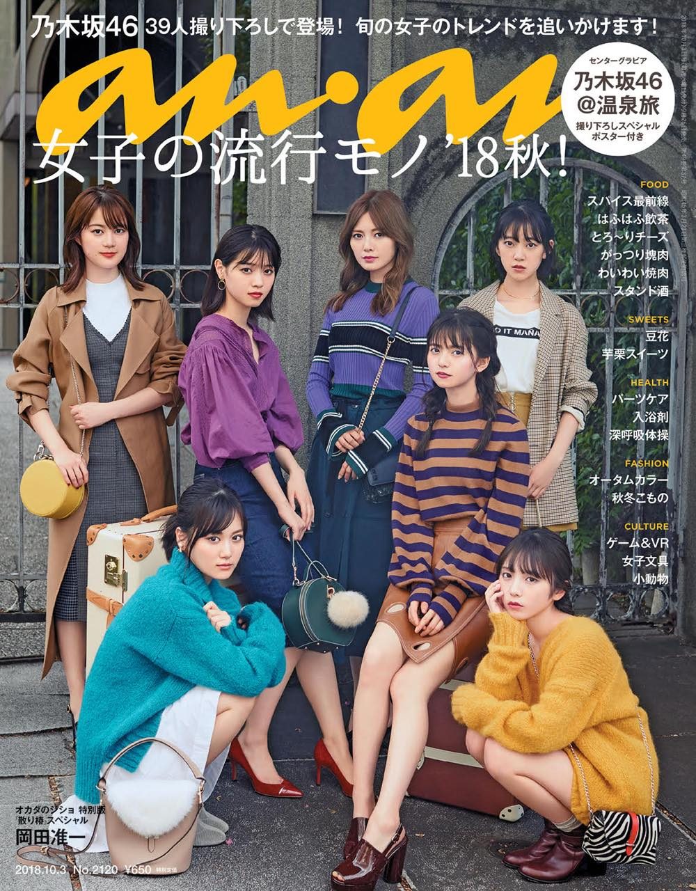 an・an（アンアン） No.2120 2018年10月3日号