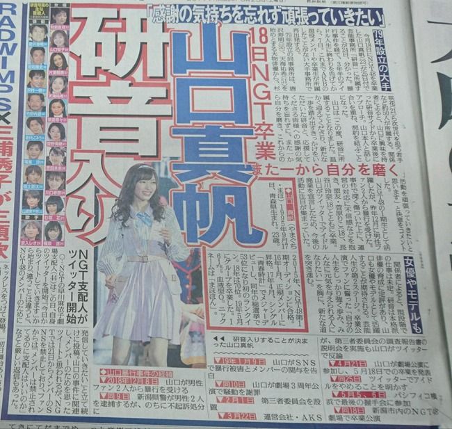 【悲報】NGT48早川支配人が山口真帆さんの研音所属に関しての地元紙取材に「ノーコメント」【早川麻依子・まほほん】