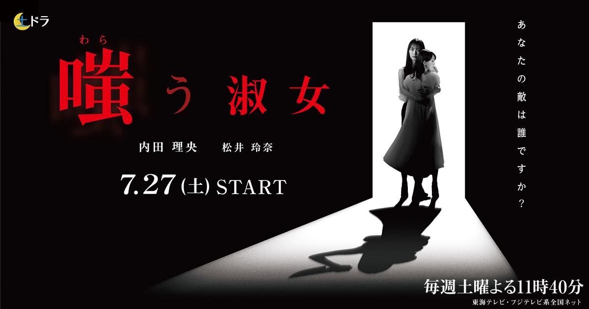 内田理央×松井玲奈、土ドラ「嗤う淑女」第1話：買い物に依存した女の転落【2024.7.27 23:40〜 フジテレビ】
