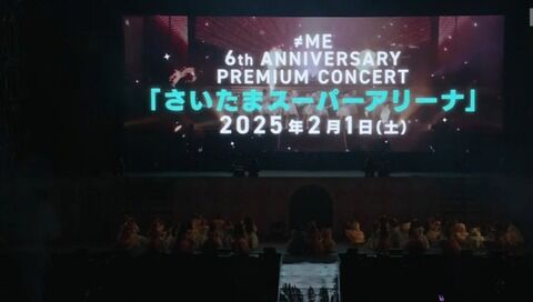 【吉報】ノイミー≠MEさん、さいたまスーパーアリーナで単独コンサート決定！！