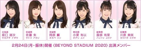 【AKB48】「BEYOND STADIUM 2020」にチーム8の出演が決定！！！